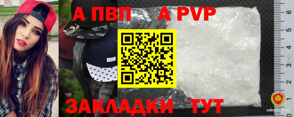 Ликино-Дулёво  APVP кристаллы  Вход с VPN 