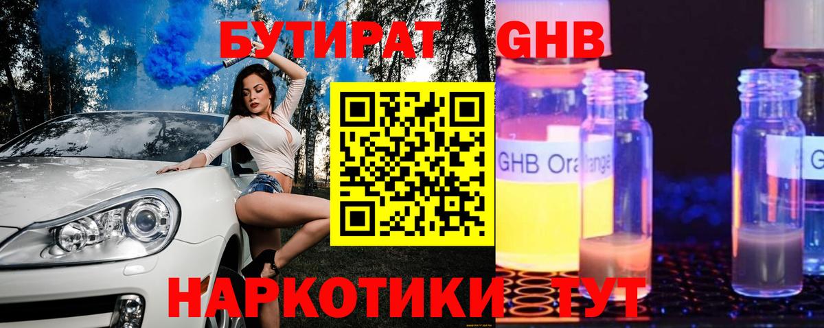 Бутират 99% Ликино-Дулёво