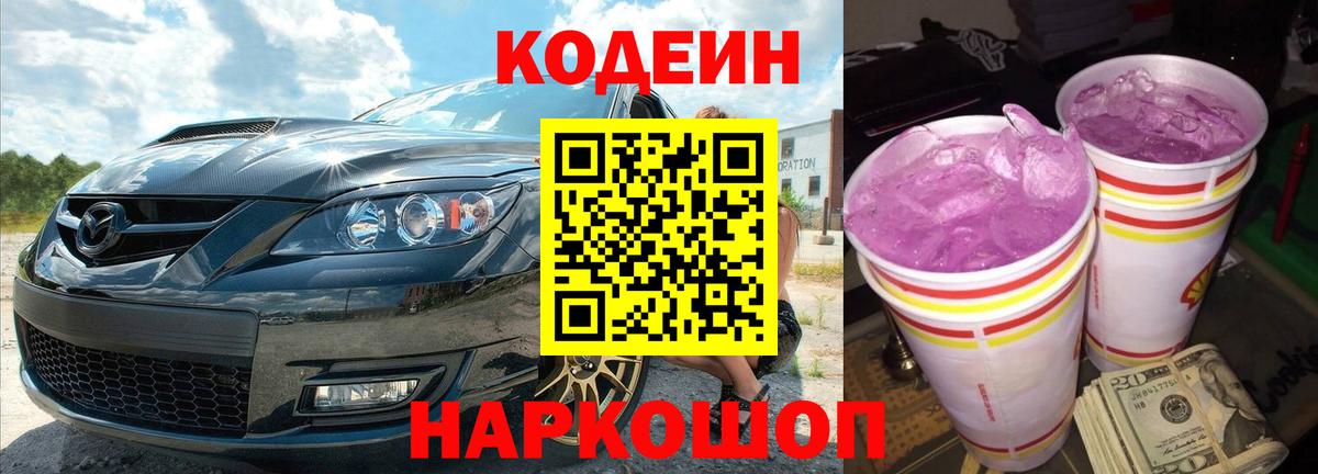 Codein напиток Lean (лин)  Вход с VPN  Ликино-Дулёво 