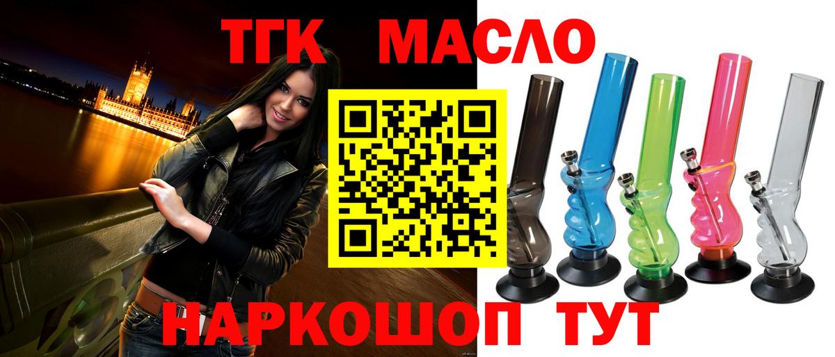 ТГК THC oil Ликино-Дулёво